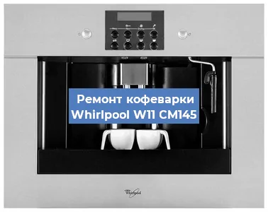 Ремонт кофемашины Whirlpool W11 CM145 в Новосибирске